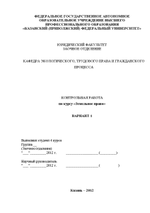 Контрольная — Земельное право. Вариант 1. Решить 3 задачи — 1