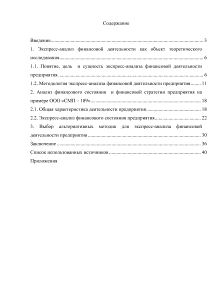 Контрольная работа: Экспресс-анализ финансового состояния предприятия