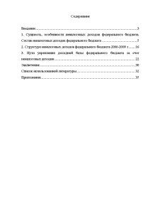 Реферат: Неналоговые поступления в бюджет