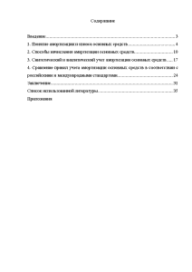 Курсовая работа по теме Учет износа и амортизации основных средств