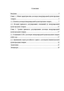 Регулирование Договоров Международной Купли Продажи Товаров