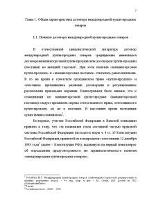 Регулирование Договоров Международной Купли Продажи Товаров