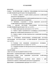 Реферат: Анализ хозяйственной деятельности нат примере ООО Эликон