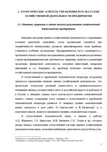 Реферат: Анализ хозяйственной деятельности нат примере ООО Эликон