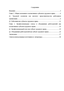 Курсовая работа: Субъекты трудового права