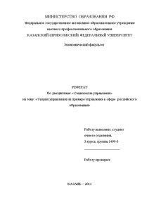Реферат — Теория управления на примере управления в сфере российского образования — 1