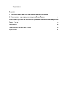Курсовая работа: Коммерческие банки (КБ) – основа банковской системы России