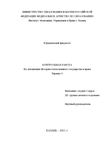 Контрольная — Вариант 3 (ИЭУП): 1. Государственный строй Новгорода и Пскова; 2. Преступления и наказания — 1