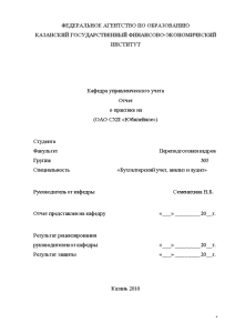 Отчёт по практике — Отчёт по практике на ОАО СХП «Юбилейное» — 1