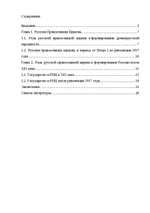 Курсовая работа: Государство и церковь