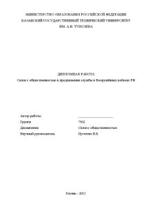 Дипломная — Связи с общественностью в продвижении службы в Вооружённых войсках РФ — 1
