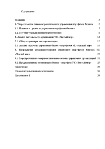 Курсовая работа по теме Стратегический план фирмы на примере ПАО Сбербанк России