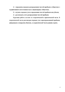 Курсовая работа: Бухгалтерский учет прибылей и убытков