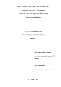 Контрольная работа по теме Правовое регулирование жилищного фонда РФ