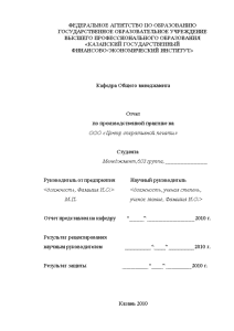  Отчет по практике по теме Организационная структура организации ООО 'ЦентрАвто', обязанности работников