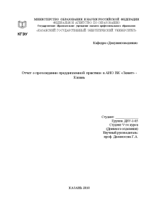 Отчёт по практике — Отчет о прохождении преддипломной практики в АНО ВК «Зенит» - Казань — 1