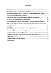 Реферат: Анализ хозяйственной деятельности нат примере ООО Эликон