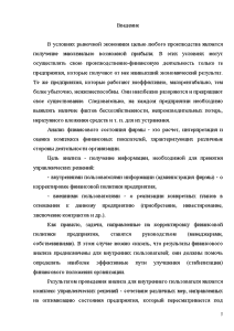 Реферат: Анализ хозяйственной деятельности нат примере ООО Эликон