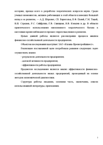 Реферат: Анализ хозяйственной деятельности нат примере ООО Эликон