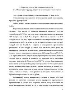 Реферат: Анализ хозяйственной деятельности нат примере ООО Эликон