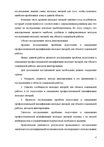 Контрольная работа по теме Молодежь как объект социальной работы