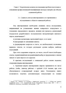 Контрольная работа по теме Молодежь как объект социальной работы