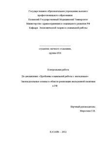 Контрольная — Законодательные основы в области реализации молодежной политики в РФ — 1
