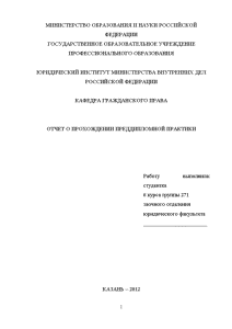 Отчёт по практике — Отчёт по практике на примере Государственной нотариальной конторы г. Туйназы — 1