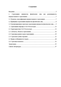 Реферат: Страхование автотранспортных средств учет и налогообложение