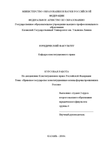 Контрольная — Правовое государство: конституционные основы формы проявления в России — 1
