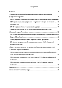 Реферат: Анализ и диагностика финансово-хозяйственной деятельности предприятия на примере ООО Секурс-ком