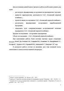 Реферат: Анализ и диагностика финансово-хозяйственной деятельности предприятия на примере ООО Секурс-ком