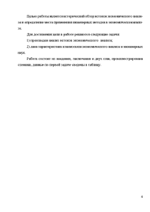 Контрольная работа: Экономический анализ 4