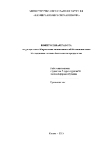 Контрольная — Исследование системы безопасности предприятия на примере ОАО «Газпром» — 1