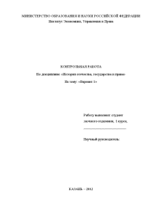 Контрольная — Вариант 1(КФУ): 1. Преступления и наказания по Русской Правде; 2. Крестьянская реформа 1861 — 1