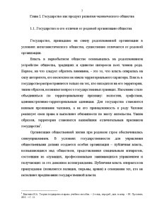 Курсовая работа: Происхождение государства