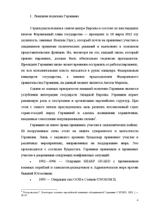 Реферат: Внешняя политика Великобритании на современном этапе