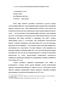 Курсовая Работа По Русской Литературе 19 Века