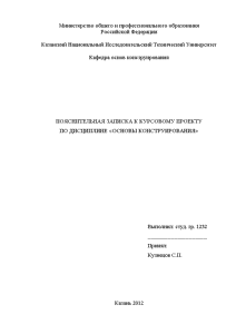 Курсовая — Вариант 5: Техническое задание: 1. Выполнить кинематический синтез схемы центрального кривошипно-ползунного механизма и — 1