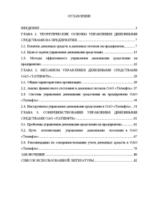 Курсовая работа: Управление денежными средствами предприятия