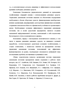 Курсовая работа: Управление денежными средствами предприятия