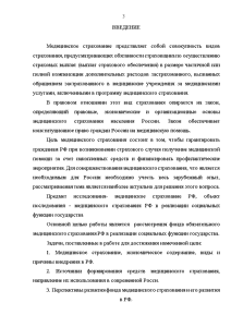 Контрольная работа: Роль фондов обязательного медицинского страхования в реализации социальных программ государства