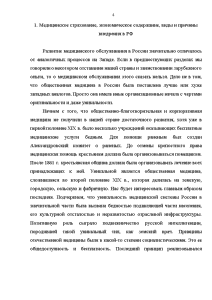 Контрольная работа: Роль фондов обязательного медицинского страхования в реализации социальных программ государства