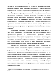 Контрольная работа: Роль фондов обязательного медицинского страхования в реализации социальных программ государства