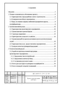 Управление проектами диплом заключение