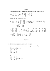 Контрольная работа по теме Особенности вычисления определителя матрицы