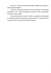 План курсовой работы по уголовному праву