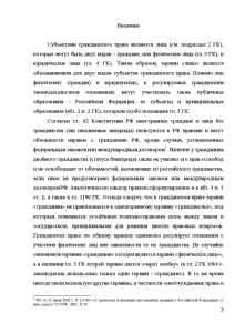 Контрольная работа: Правоспособность и дееспособность физических лиц