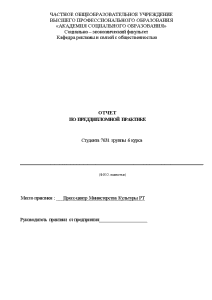 Отчёт по практике — Отчет по праткике на примере Пресс-центра Министерства Культуры РТ — 1