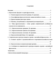 Курсовая работа: Семантические особенности фразеологических единиц с компонентом-зоонимом